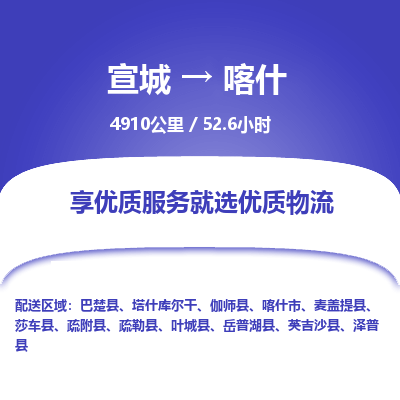 宣城到喀什物流公司要几天_宣城到喀什物流专线价格_宣城至喀什货运公司电话