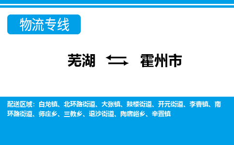 芜湖到霍州市物流公司要几天_芜湖到霍州市物流专线价格_芜湖至霍州市货运公司电话